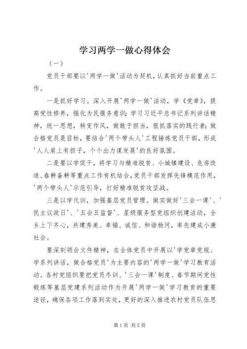 学习两学一做心得体会_1 (4).docx