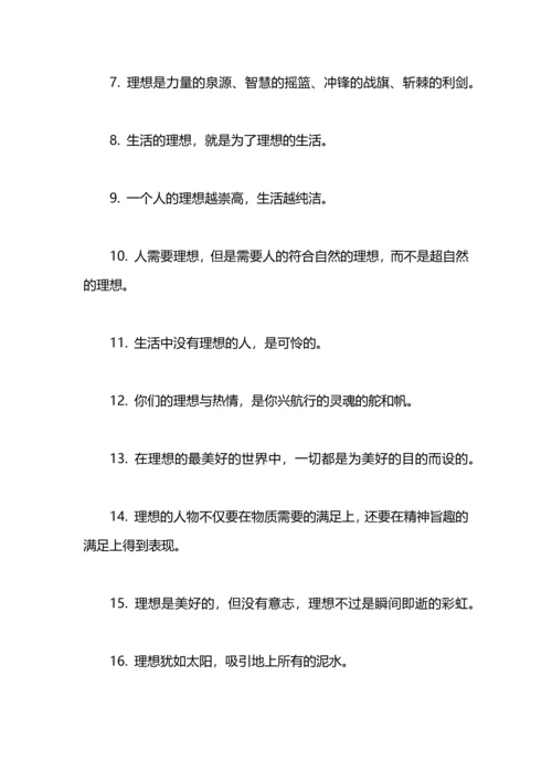 关于理想信念的座右铭.docx