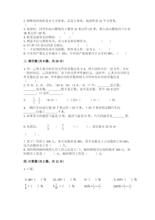 六年级下册数学期末测试卷及完整答案【考点梳理】.docx
