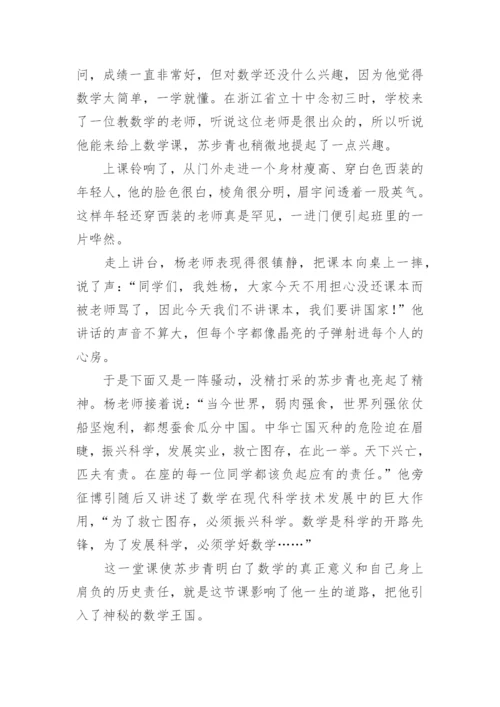 数学家故事.docx