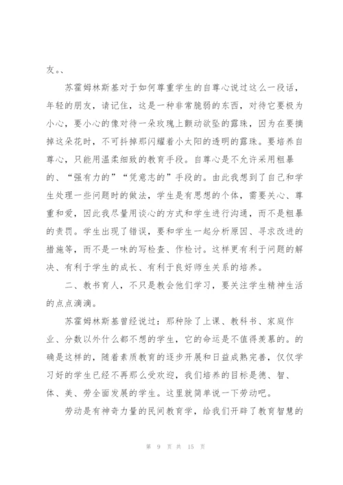 教育教学理论读书笔记.docx