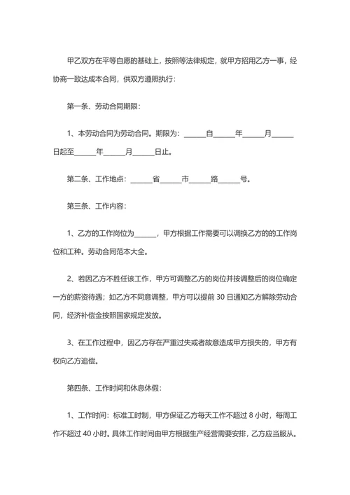 单位劳动合同