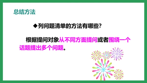 五年级语文下册同步精品课堂系列口语交际：走进他们的童年岁月（教学课件）