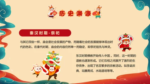新春庙会过大年活动策划PPT模板
