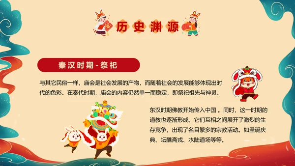 新春庙会过大年活动策划PPT模板