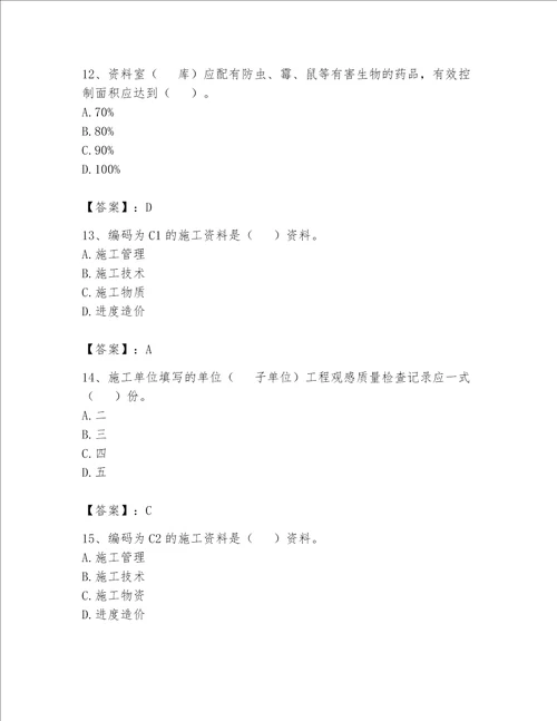 2023年资料员资料员专业管理实务题库含完整答案典优