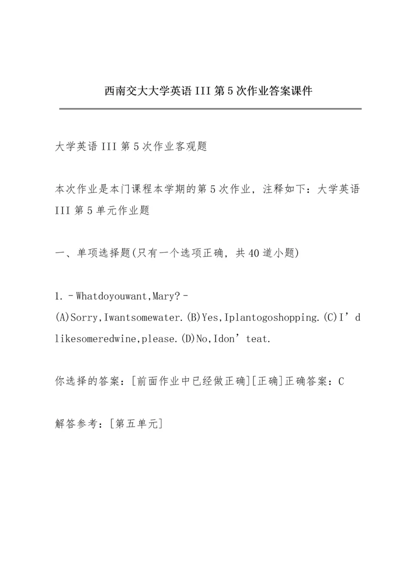 西南交大 大学英语 III第5次作业答案课件.docx