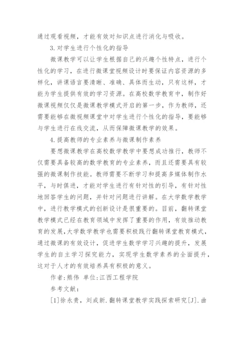 大学数学论文格式范文.docx