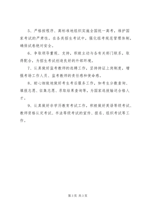 招生办年度工作计划.docx