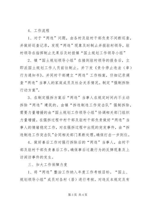 违法用地和违法建设整治工作方案.docx