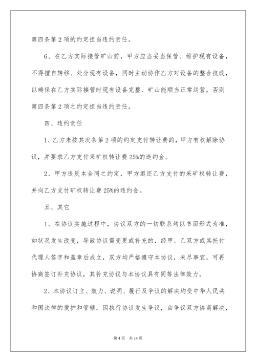采矿权转让合同_2.docx