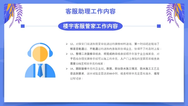 小区物业客服培训PPT模板