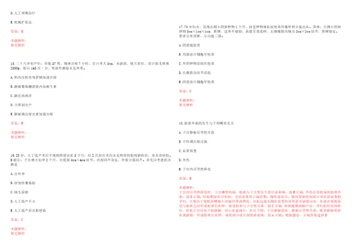 2022年09月药学专业知识液体剂型分类考试参考题库答案解析