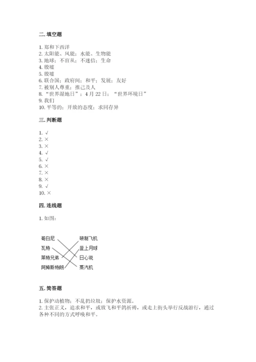 部编版六年级下册道德与法治期末测试卷含完整答案（夺冠系列）.docx