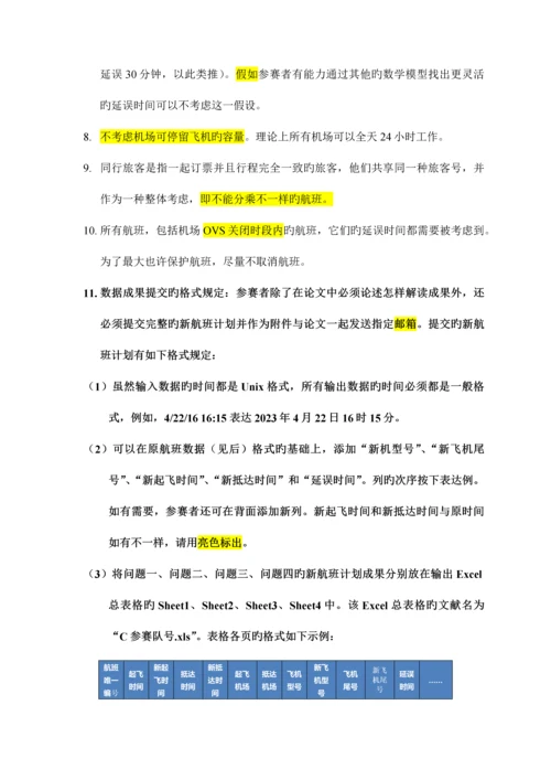 2023年中国研究生数学建模竞赛C题.docx