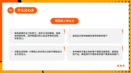 营销心理学，销售人员心态培训通用PPT模板