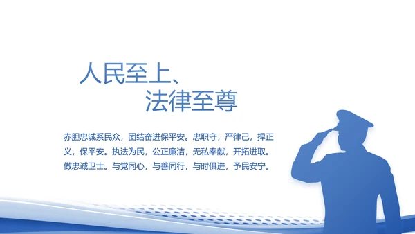 蓝色大气公安年终工作总结汇报PPT