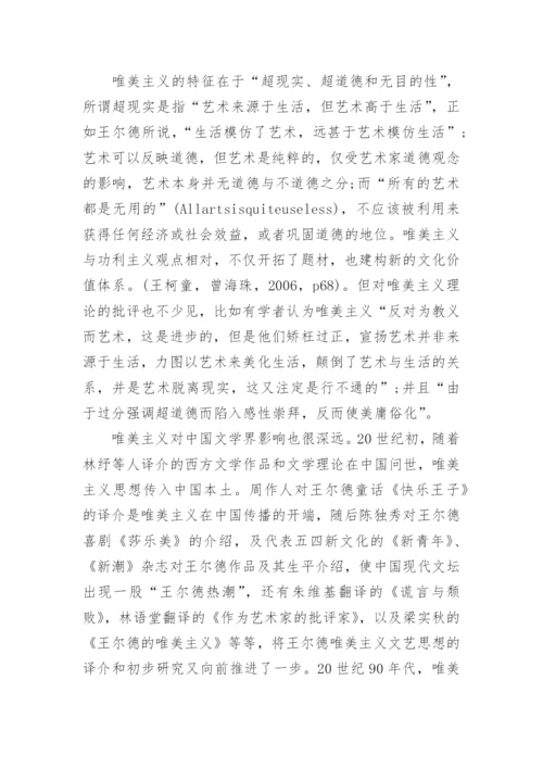 文学论文开题报告参考.docx