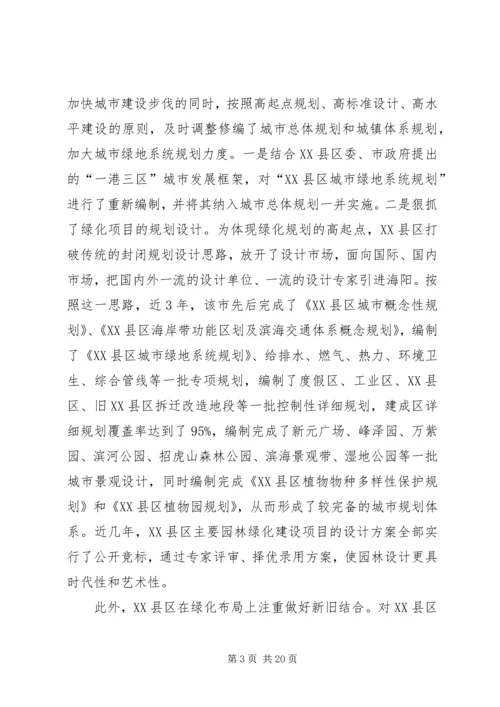 园林绿化建设考察报告 (3).docx