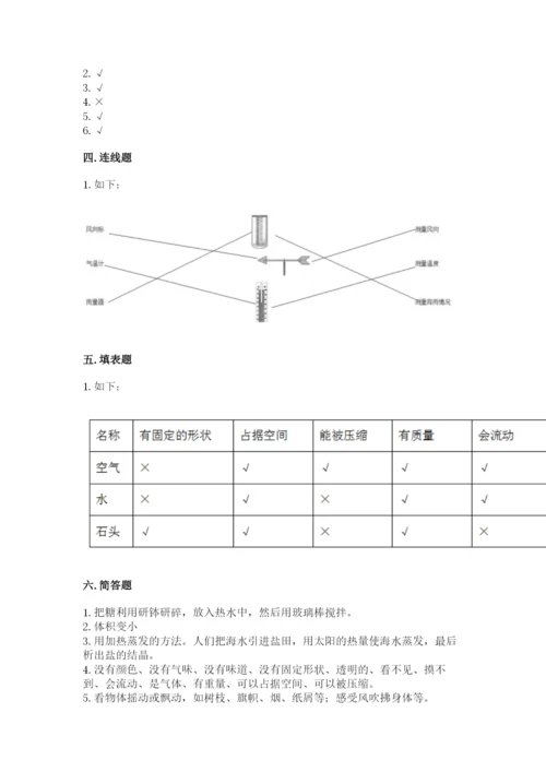 教科版三年级上册科学期末测试卷精品含答案.docx