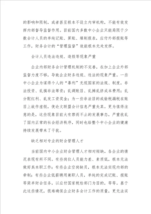 企业会计管理中常见的问题探究