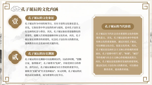 褐色中国风孔子诞辰文化宣传PPT模板