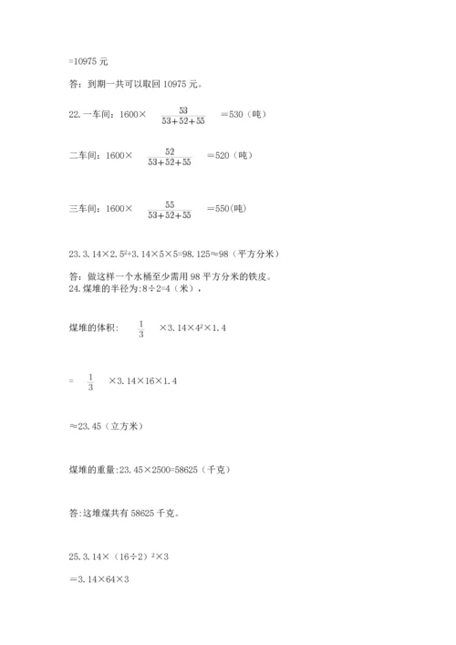 六年级小升初数学解决问题50道附参考答案（实用）.docx