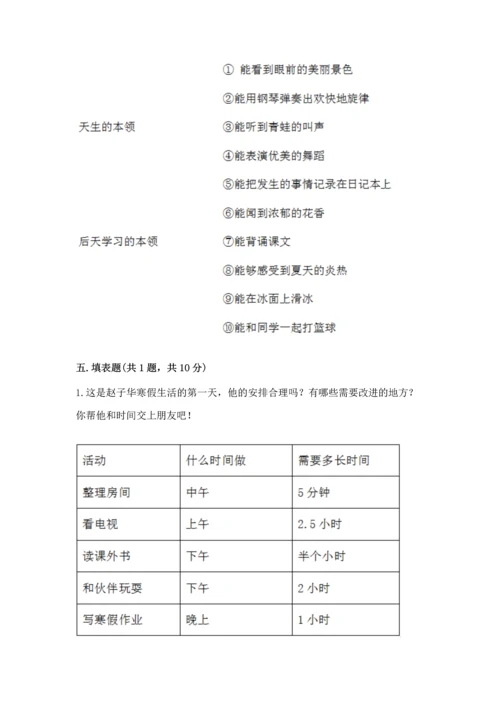 部编版三年级上册道德与法治期中测试卷及参考答案（完整版）.docx