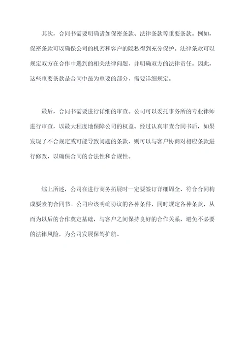 公司没有合同书