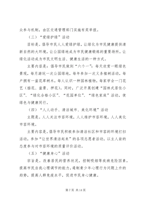 健康XX县区建设工作计划.docx