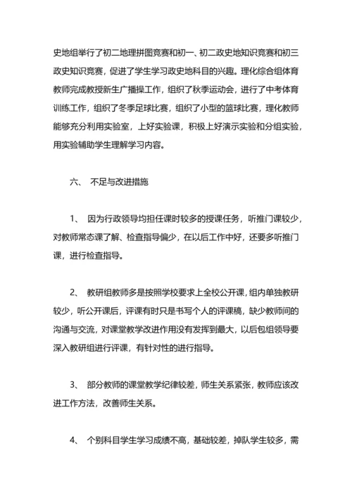 初中教学的年终工作总结.docx