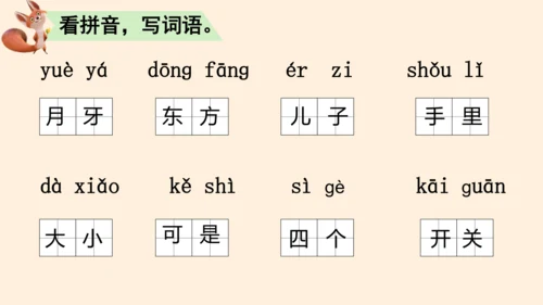 统编版语文一上第四单元复习课件