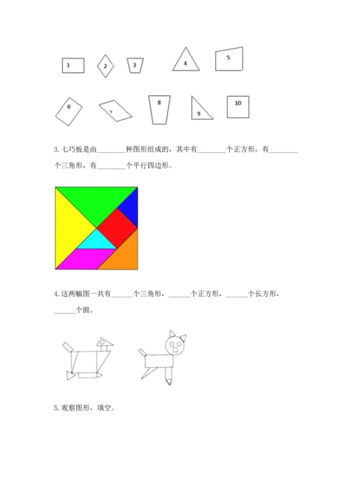 苏教版一年级下册数学第二单元 认识图形（二） 测试卷【黄金题型】.docx