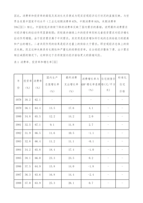 中国消费率变动趋势及其影响因素分析-投资率.docx