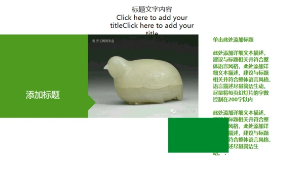 绿翡翠玉器雕玉首饰通用PPT模板