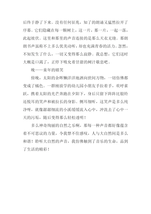 聆听自然之乐作文900字.docx