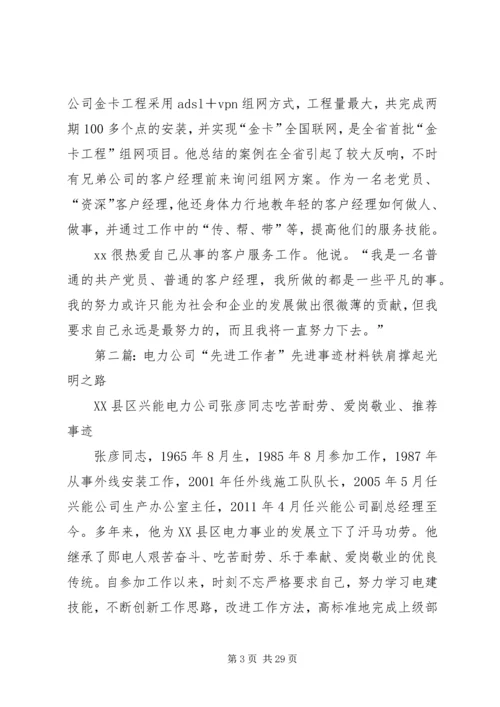 公司先进工作者事迹材料 (2).docx