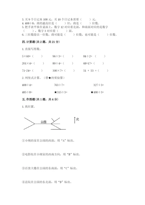 三年级下册数学期中测试卷带答案（b卷）.docx