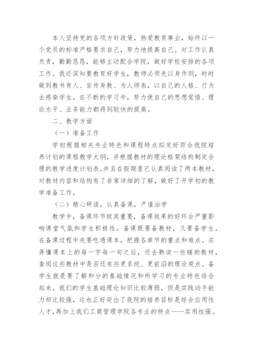 高校教师期末工作总结.docx
