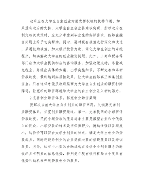 [金融硕士毕业论文]金融类硕士论文.docx