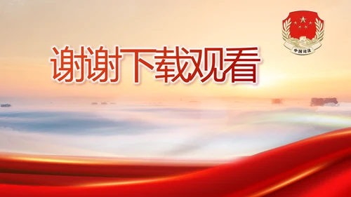 司法行政跟党走不忘初心为人民动态PPT模板