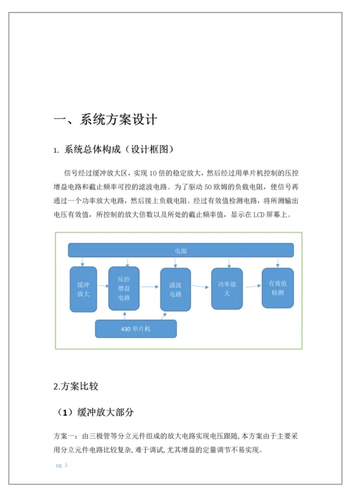 增益带宽可调放大器--毕业论文.docx