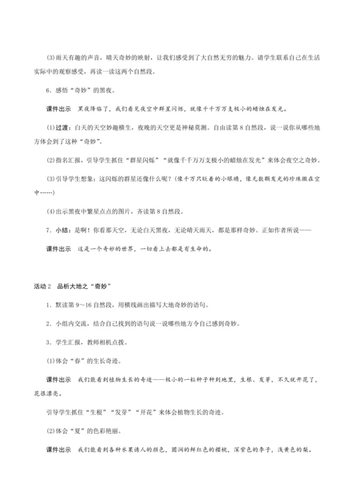 22《我们奇妙的世界》（创新教案+课堂活动卡+课前预学案）
