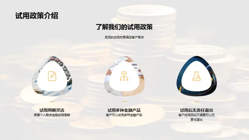 金融产品解析及优势