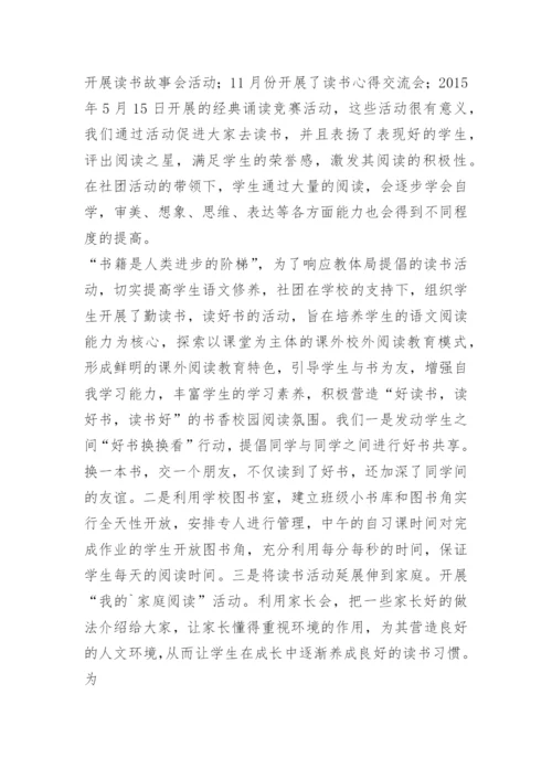 快乐阅读社团活动总结.docx