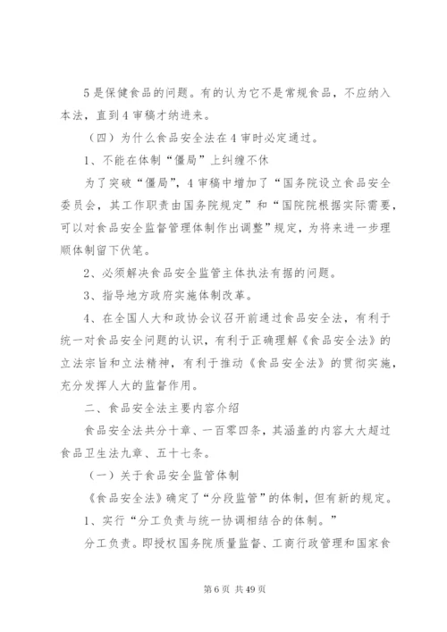 学习食品安全法的体会范文.docx