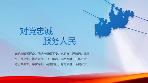 蓝色大气警察公安机关忠诚教育动态PPT模板
