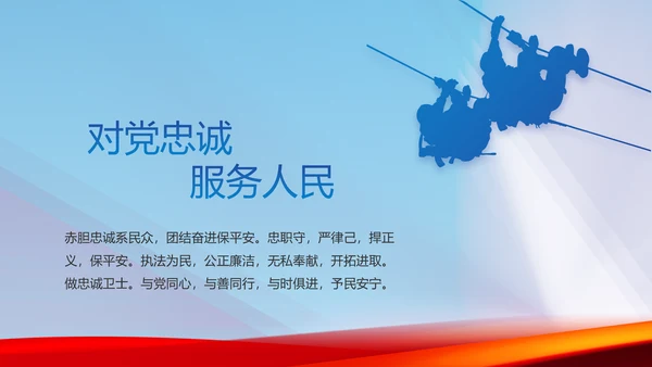 蓝色大气警察公安机关忠诚教育动态PPT模板