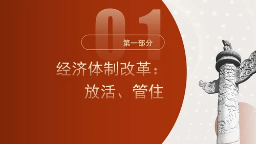 学习二十届三中全会关键词专题党课PPT课件