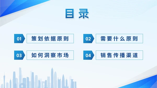 蓝色简约几何房地产销售技巧员工培训带内容PPT模板